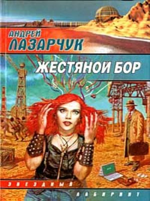 cover image of Приманка для дьявола